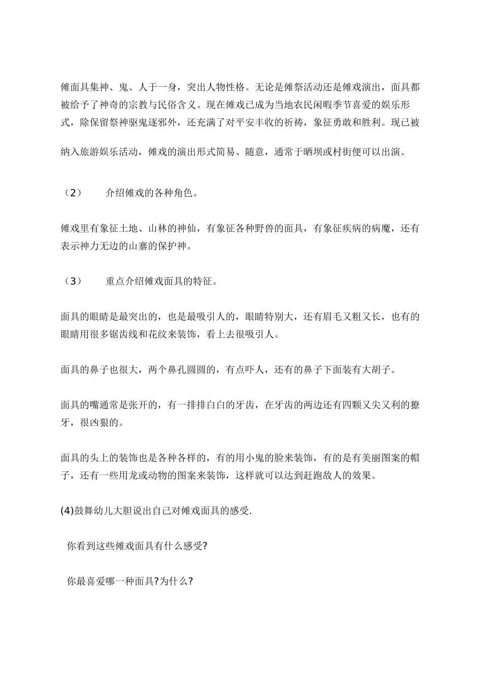 美术欣赏《傩戏面具_第2页