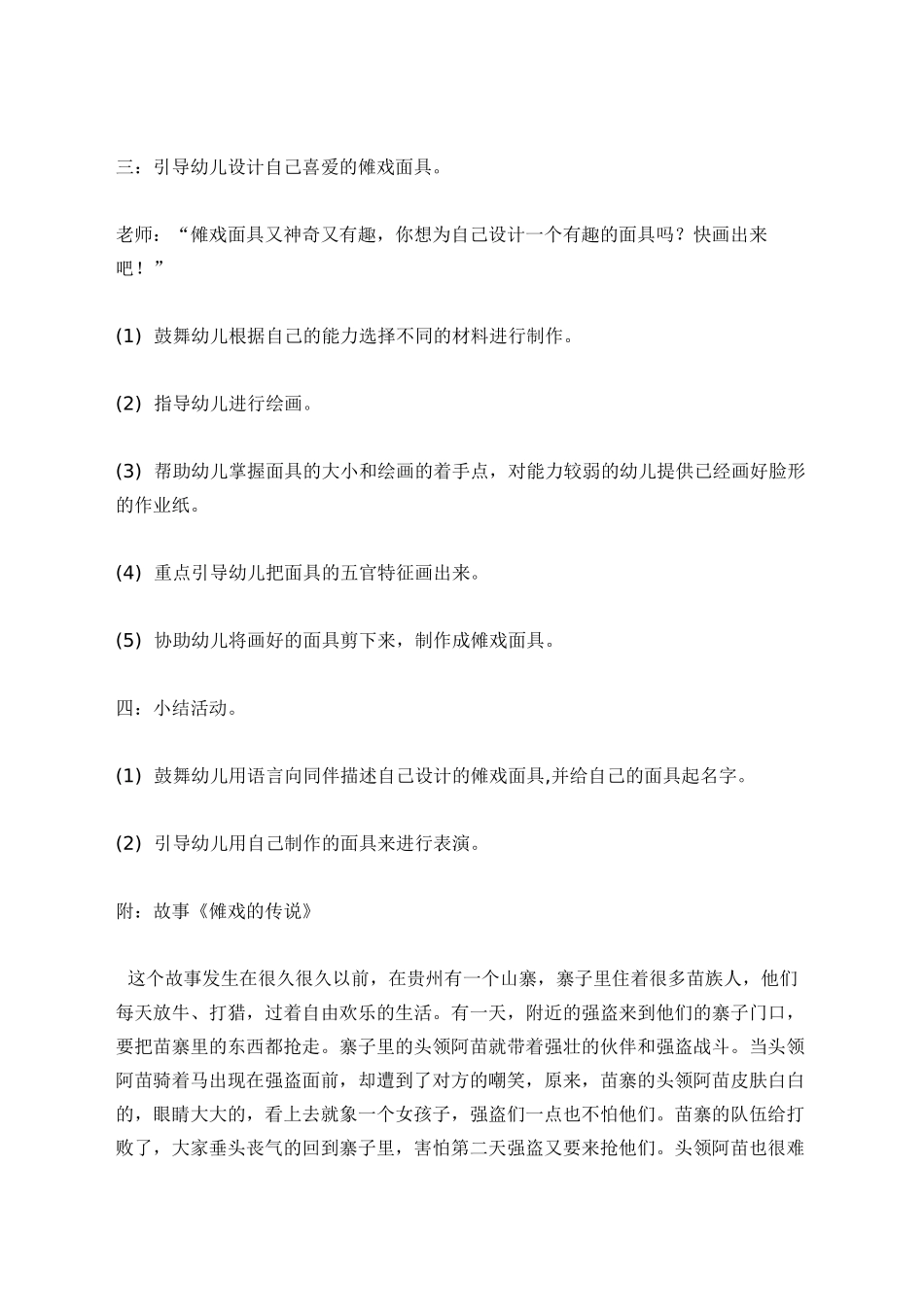 美术欣赏《傩戏面具_第3页