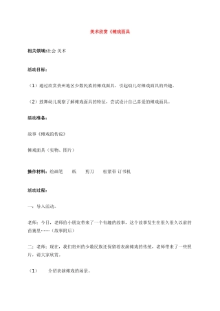 美术欣赏《傩戏面具