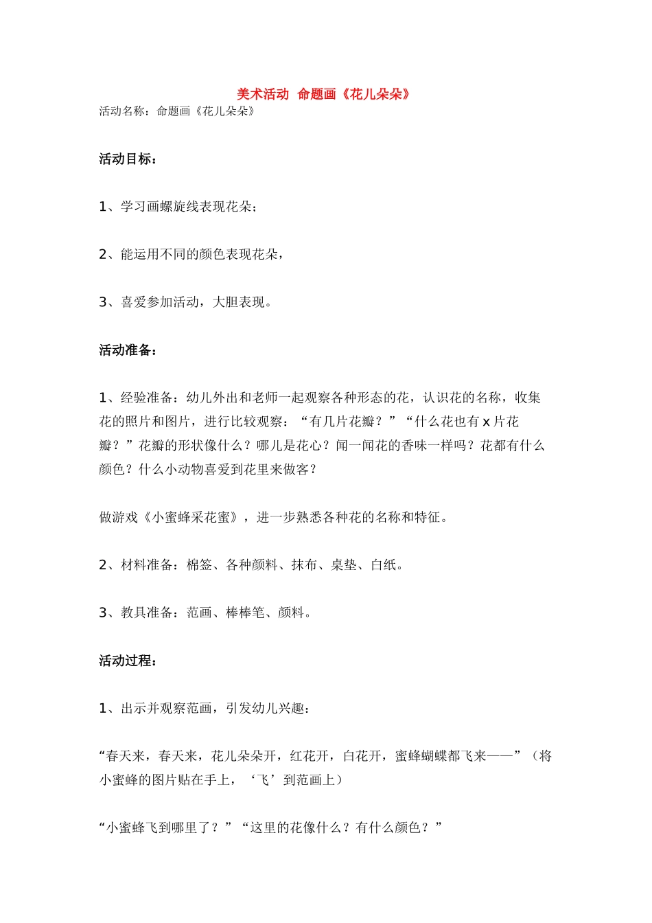 美术活动--命题画-_第1页