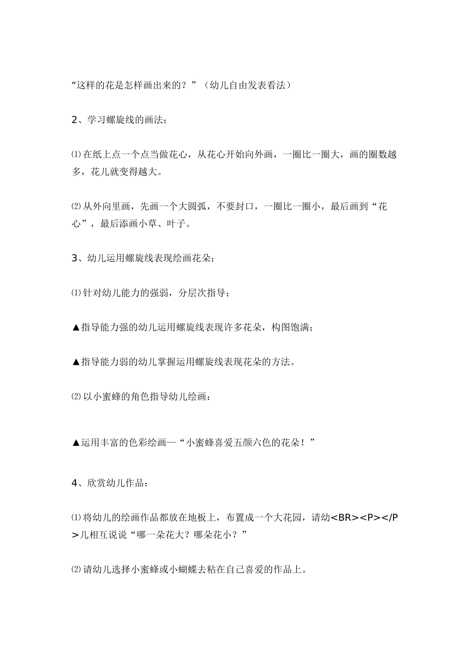 美术活动--命题画-_第2页