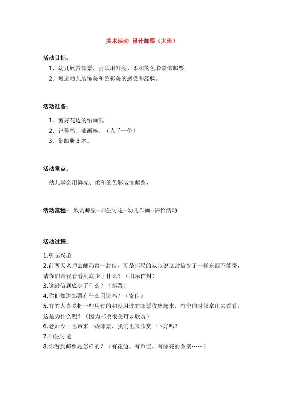 美术活动--设计邮票-_第1页