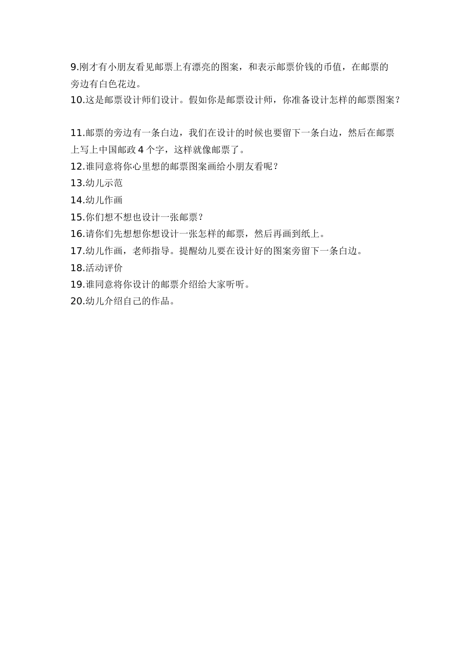 美术活动--设计邮票-_第2页