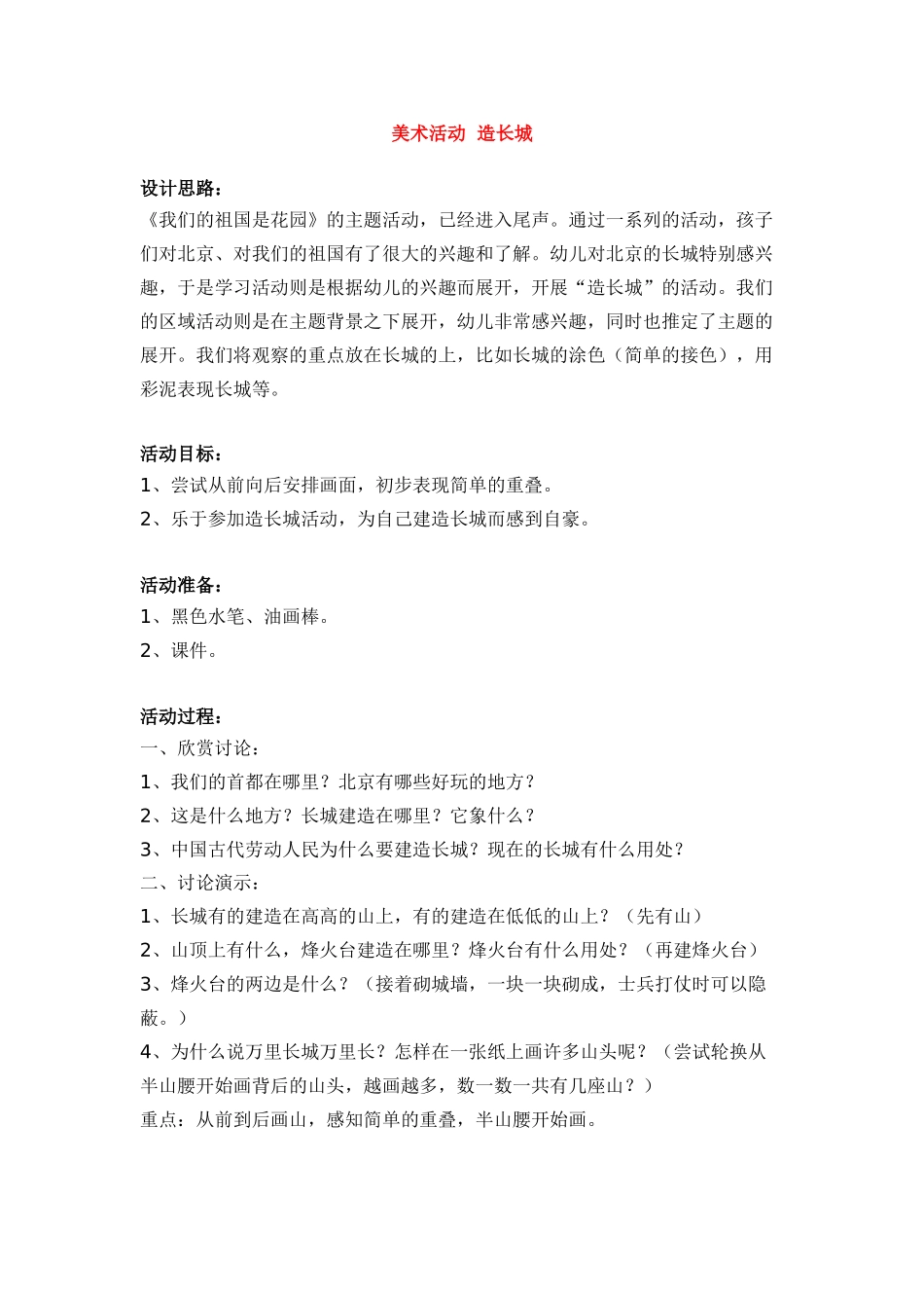 美术活动--造长城-_第1页