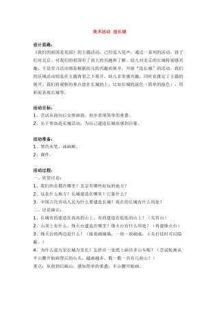 美术活动--造长城-