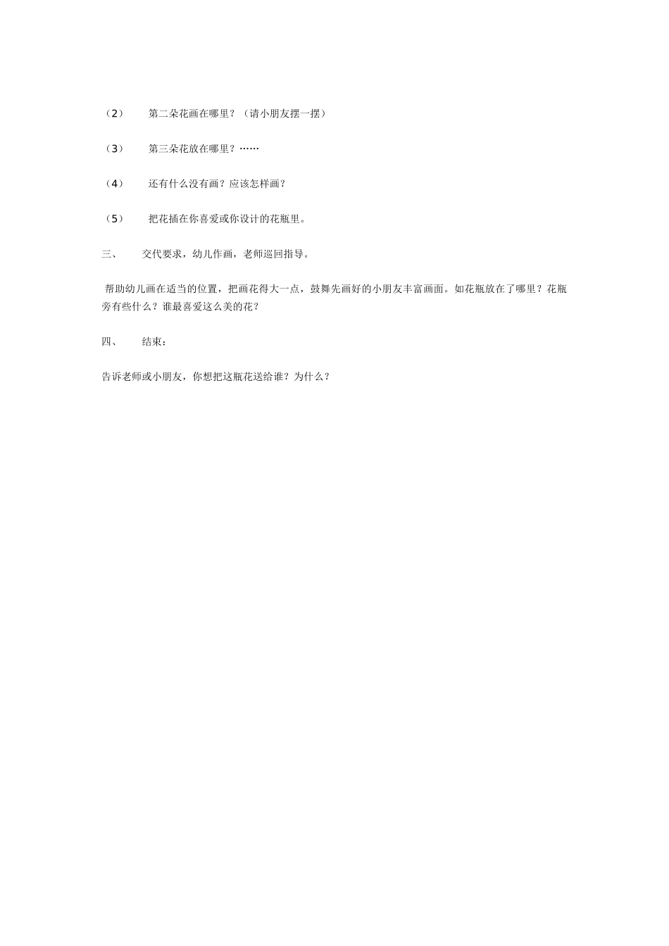 美术活动：一瓶盛开的鲜花_第2页