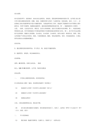 美术活动：一瓶盛开的鲜花