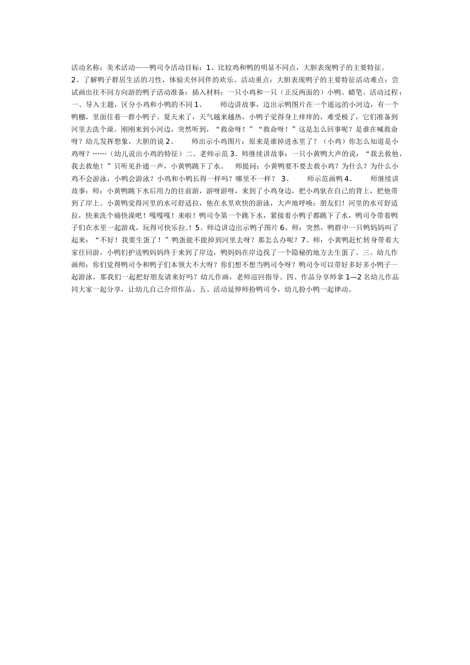 美术活动——鸭司令_第1页