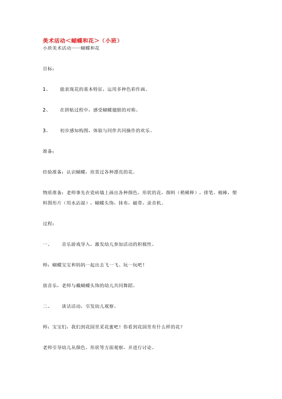 美术活动＜蝴蝶和花＞_第1页