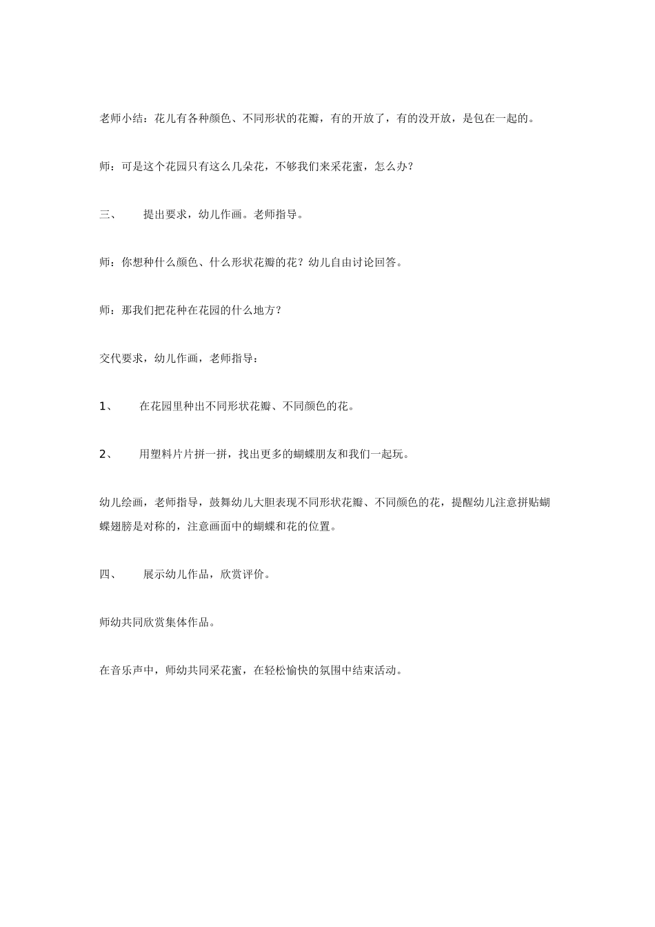 美术活动＜蝴蝶和花＞_第2页