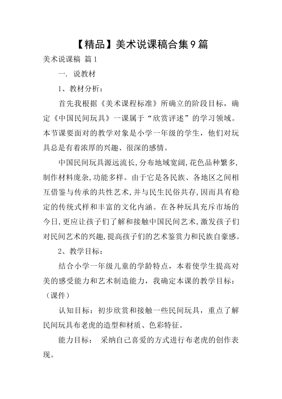 美术说课稿合集9篇_第1页