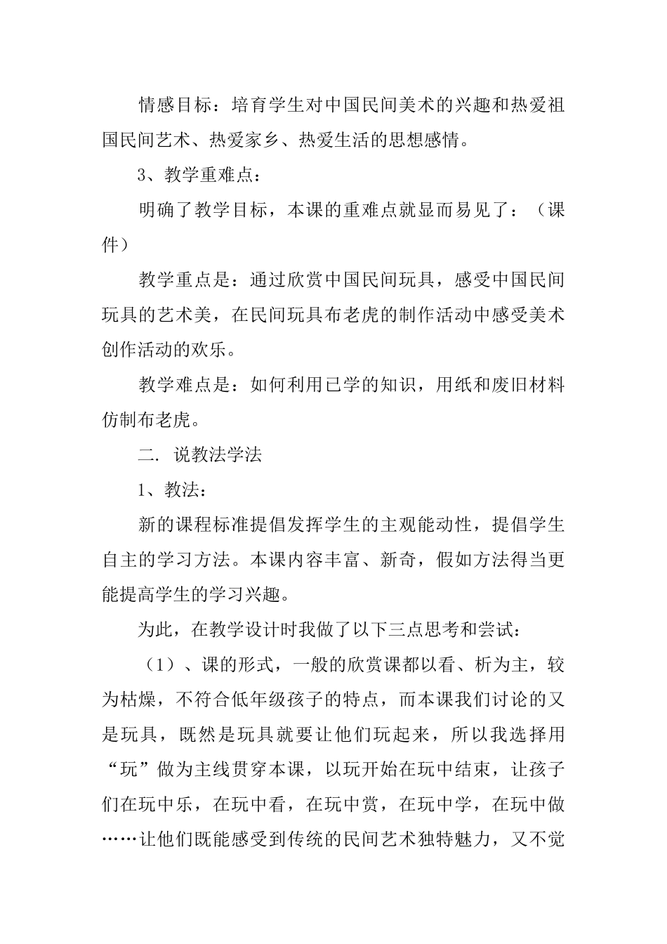 美术说课稿合集9篇_第2页