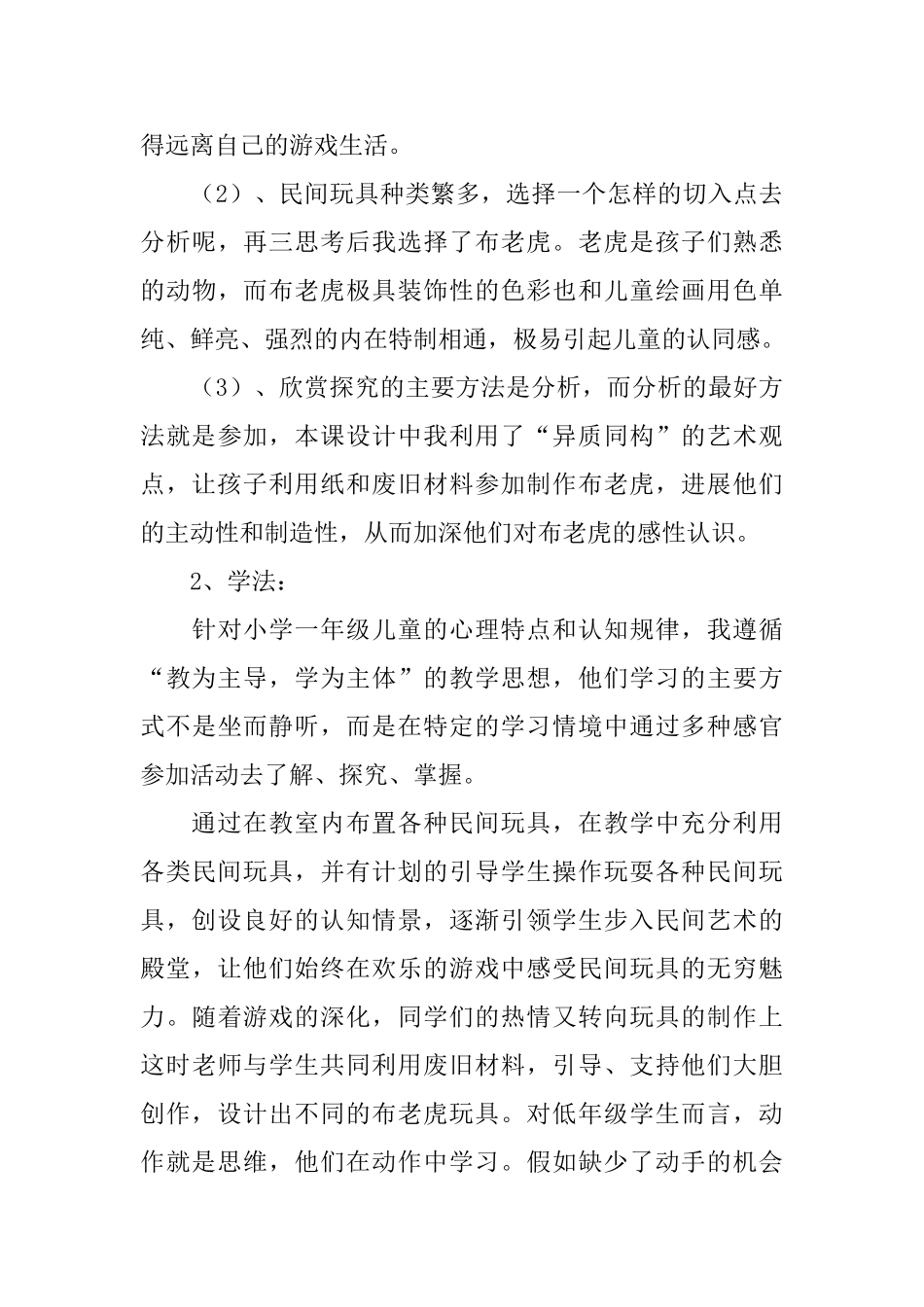 美术说课稿合集9篇_第3页