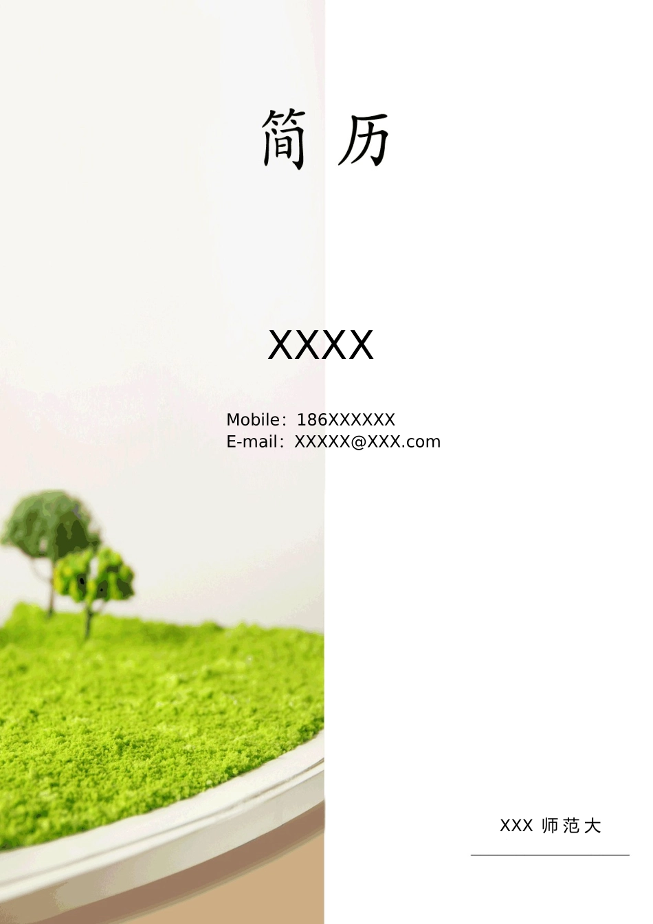 美术老师简历模板-一页式_第1页