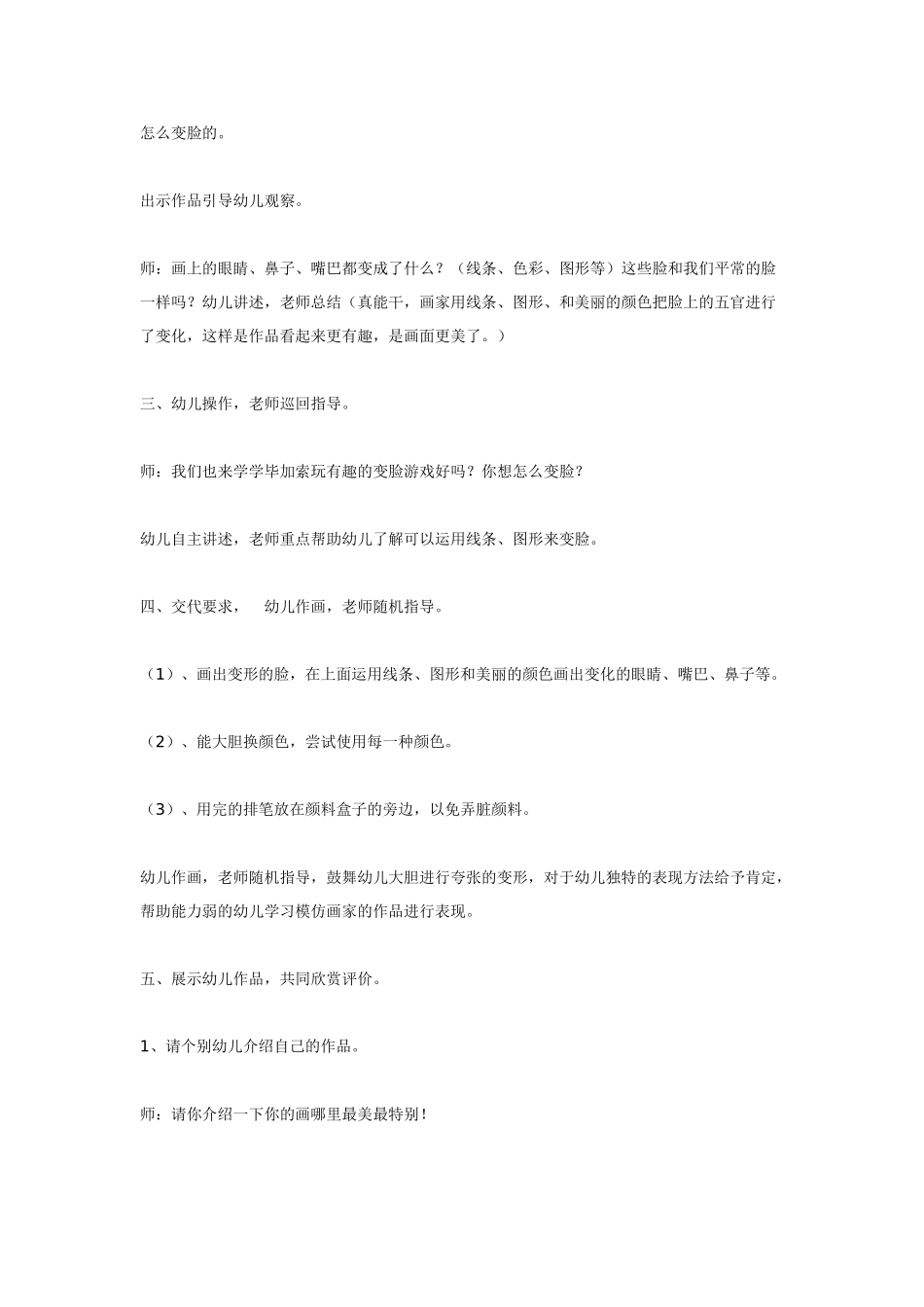 美术活动＜有趣的变脸＞_第2页