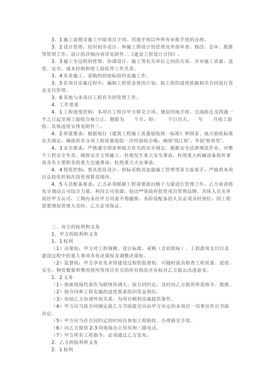 美术馆项目管理承包合同_第2页