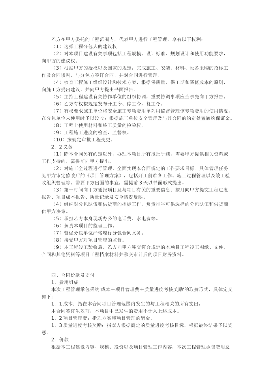 美术馆项目管理承包合同_第3页