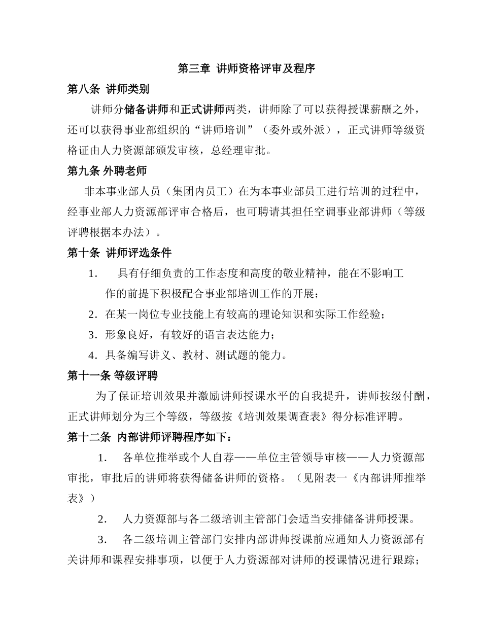 美的内部讲师管理办法_第2页