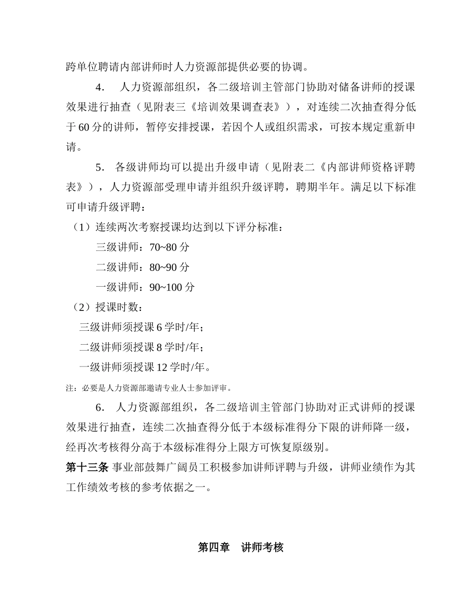美的内部讲师管理办法_第3页