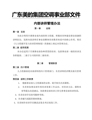 美的内部讲师管理办法