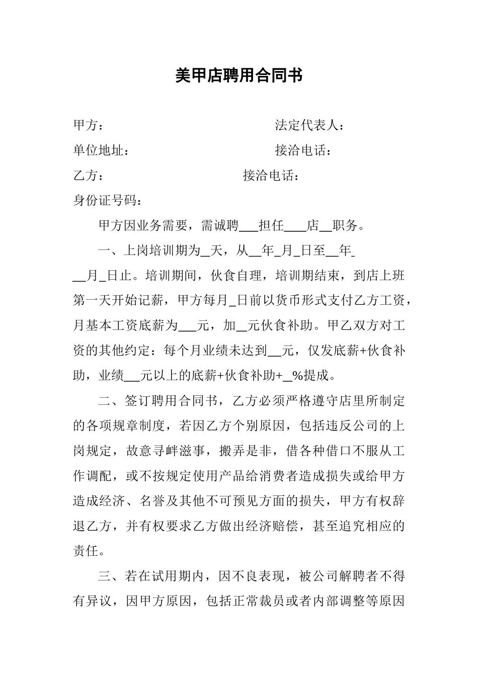 美甲店聘用合同书_第1页