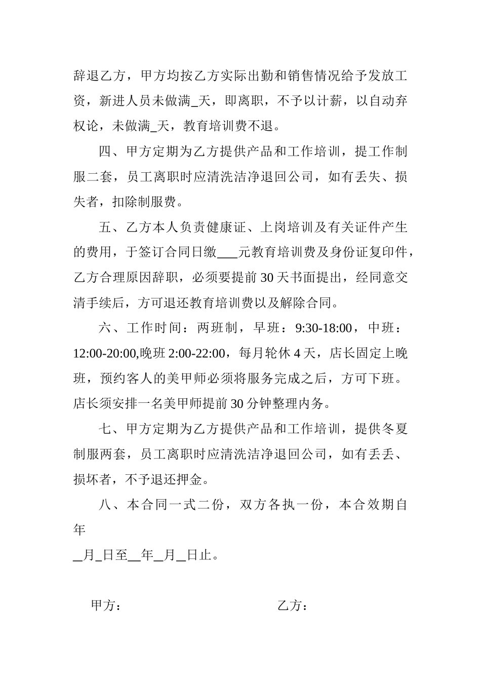 美甲店聘用合同书_第2页