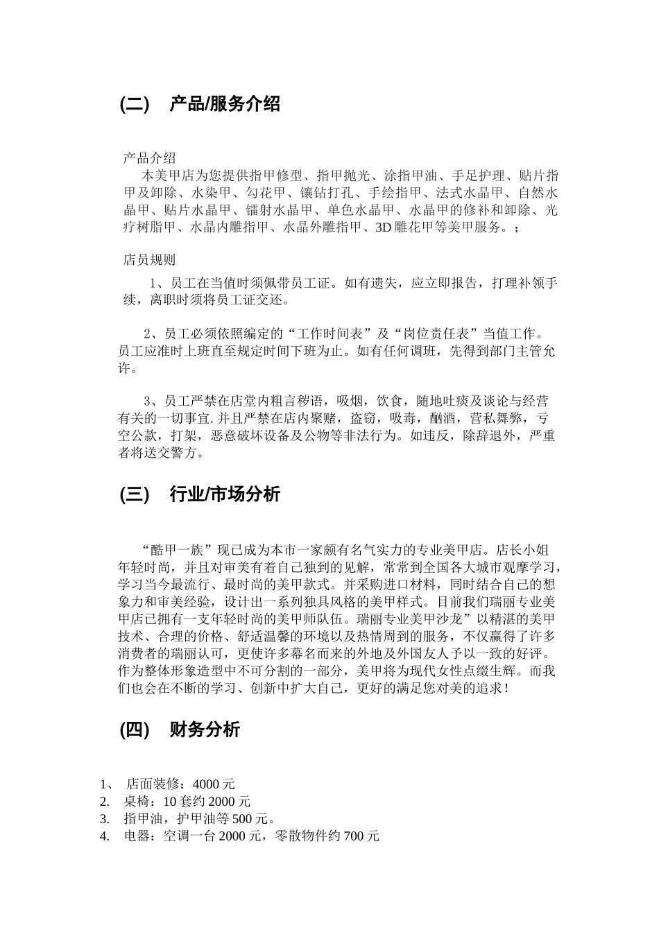 美瑞丽美甲店创业计划书_第3页