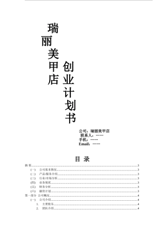 美瑞丽美甲店创业计划书