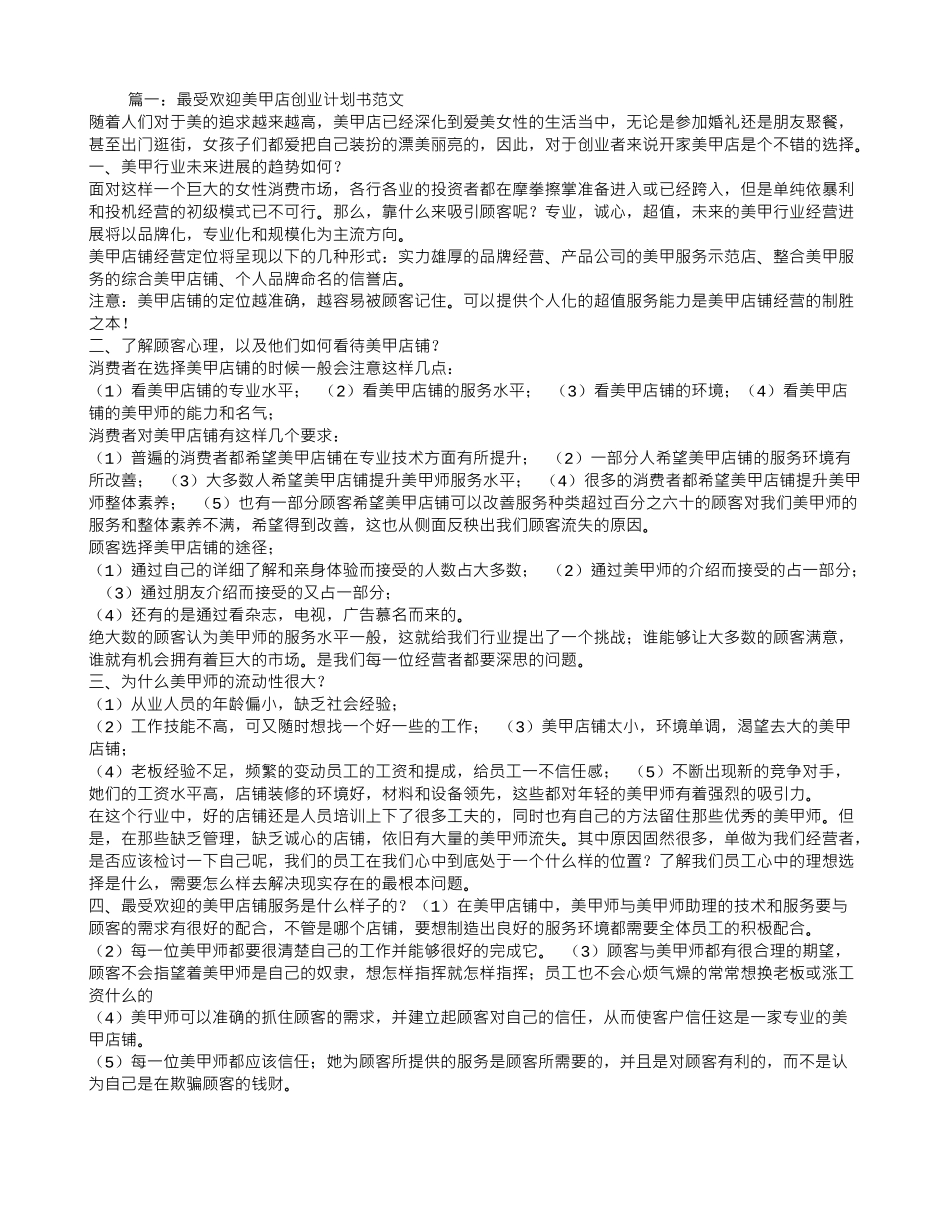 美甲创业计划书范文_第1页