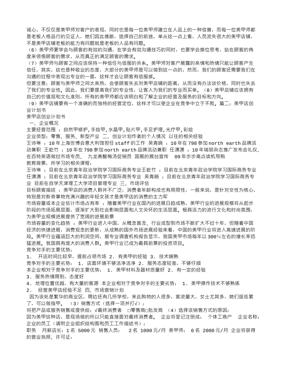美甲创业计划书范文_第2页