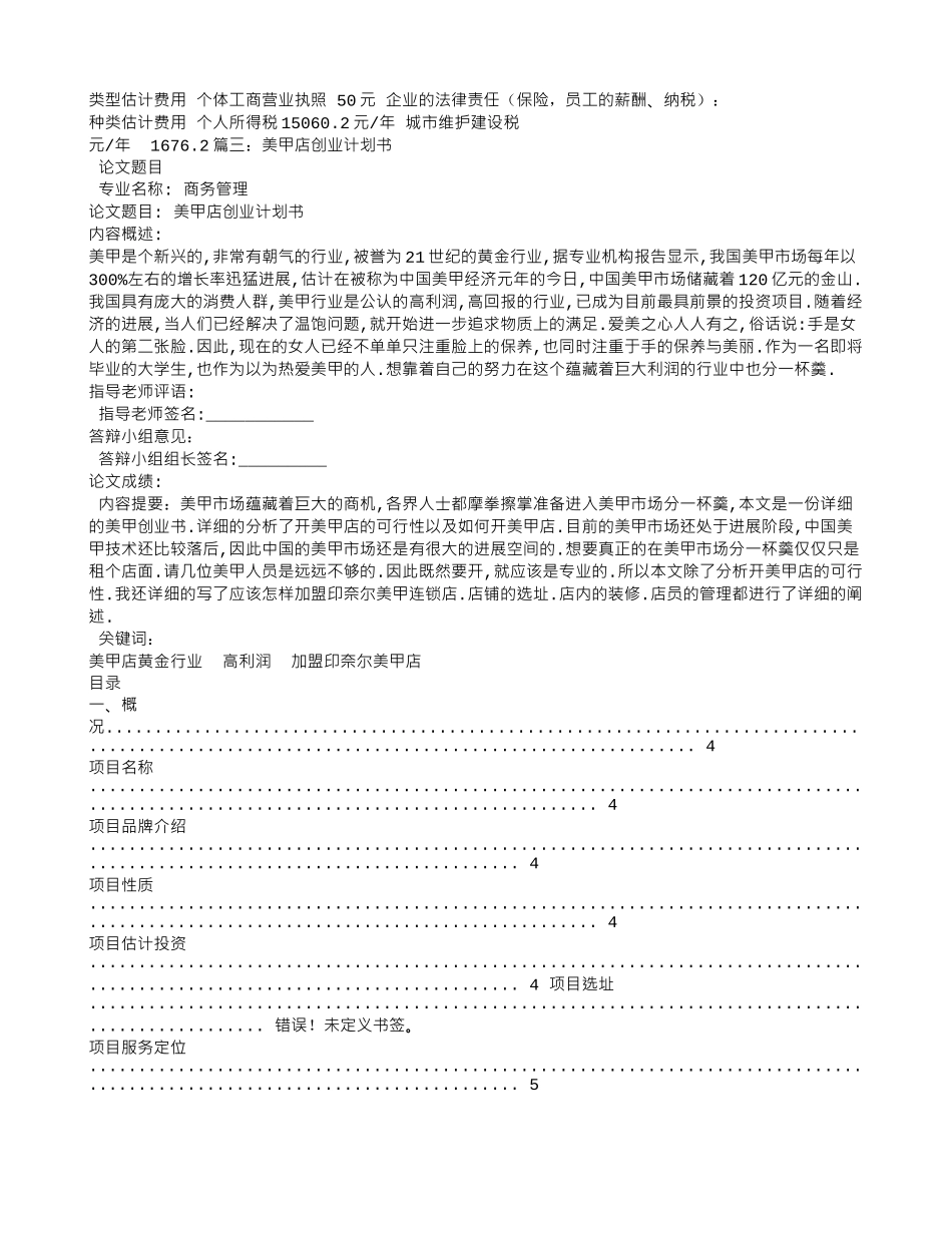 美甲创业计划书范文_第3页