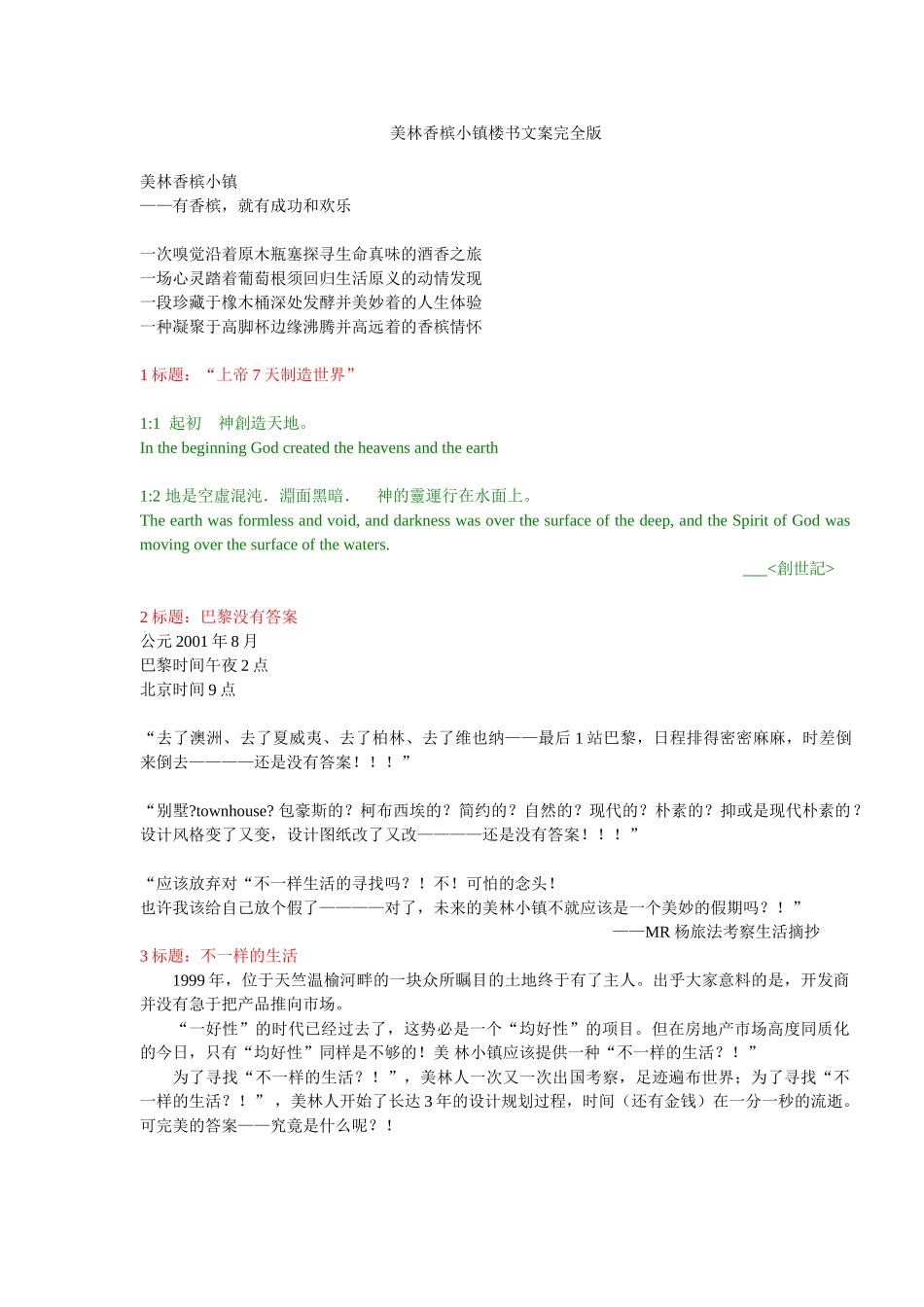 美林香槟小镇楼书文案完全版_第1页