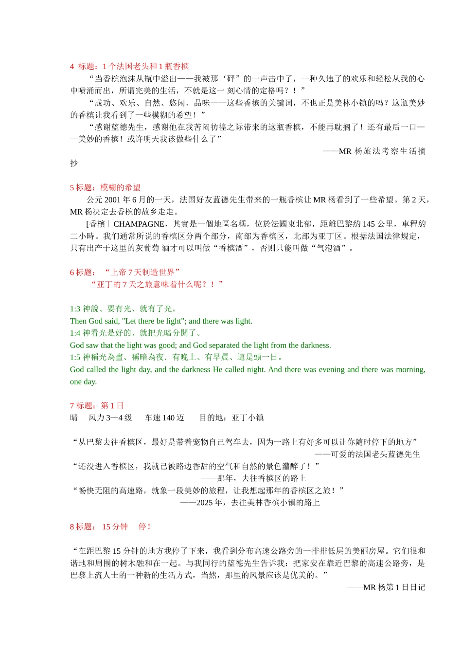 美林香槟小镇楼书文案完全版_第2页