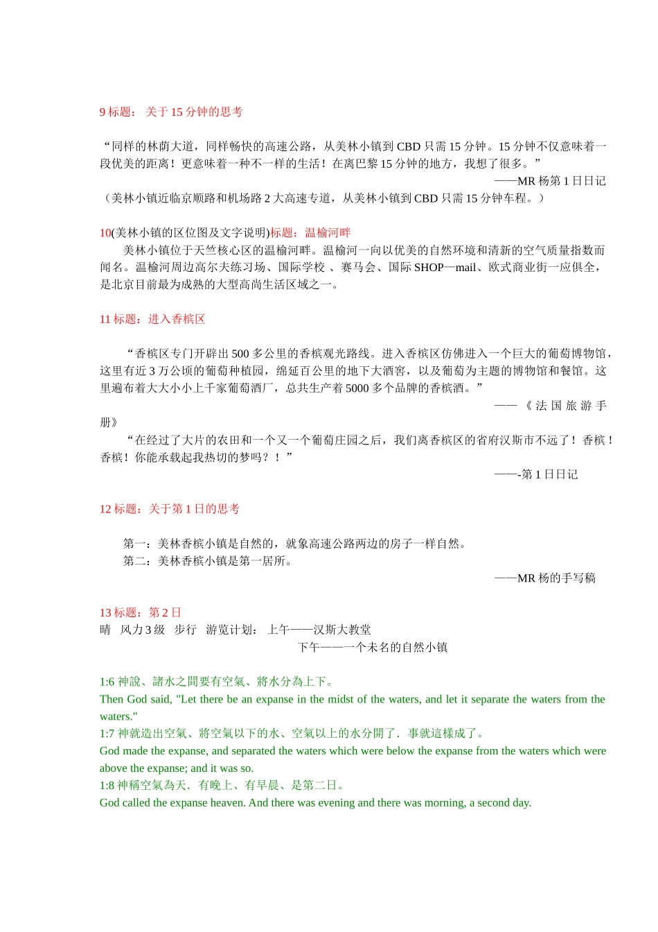 美林香槟小镇楼书文案完全版_第3页