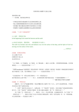 美林香槟小镇楼书文案完全版