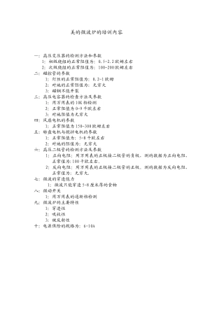 美的微波炉的培训内容