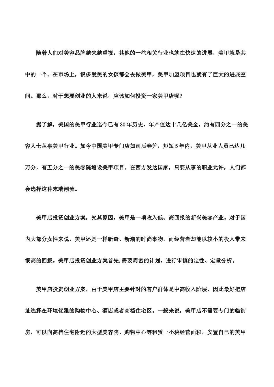 美甲店的投资创业方案分享_第1页