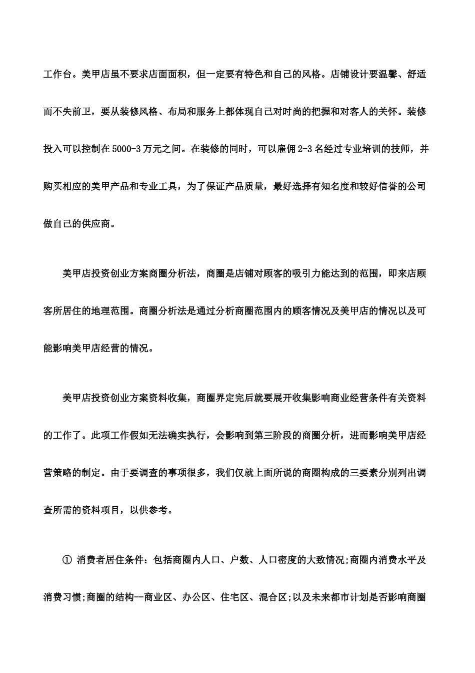 美甲店的投资创业方案分享_第2页