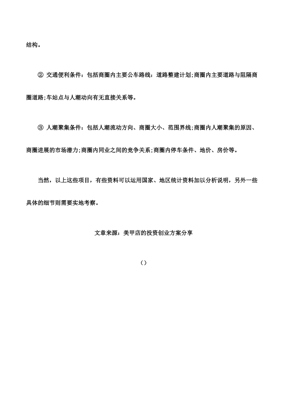 美甲店的投资创业方案分享_第3页