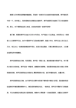 美甲店的投资创业方案分享