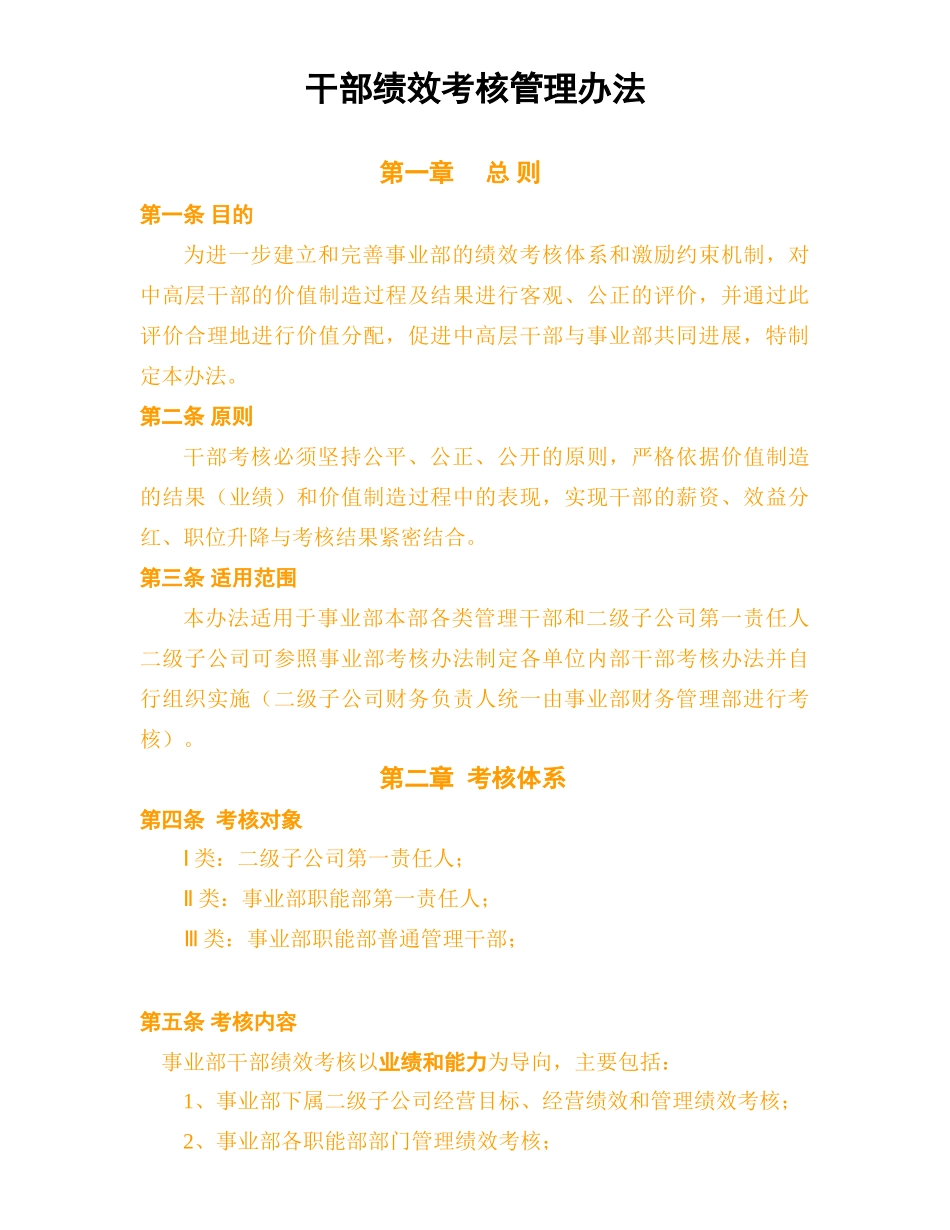 美的干部绩效考核办法_第1页