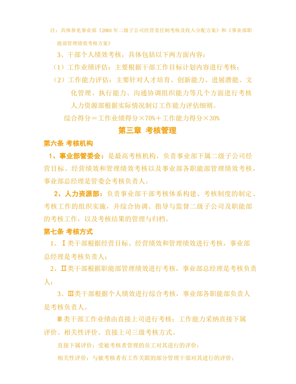 美的干部绩效考核办法_第2页