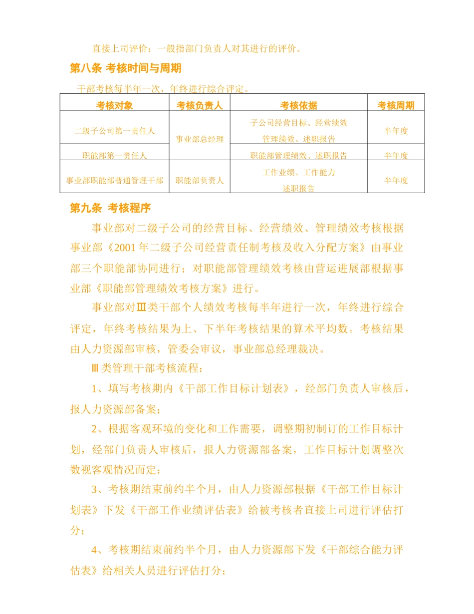 美的干部绩效考核办法_第3页