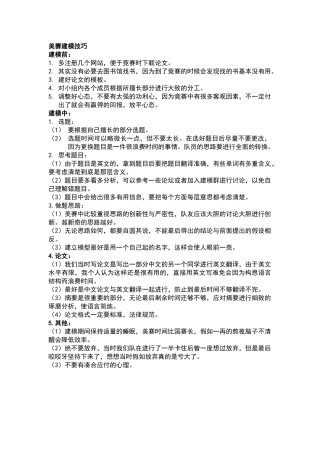 美赛数学建模技巧B