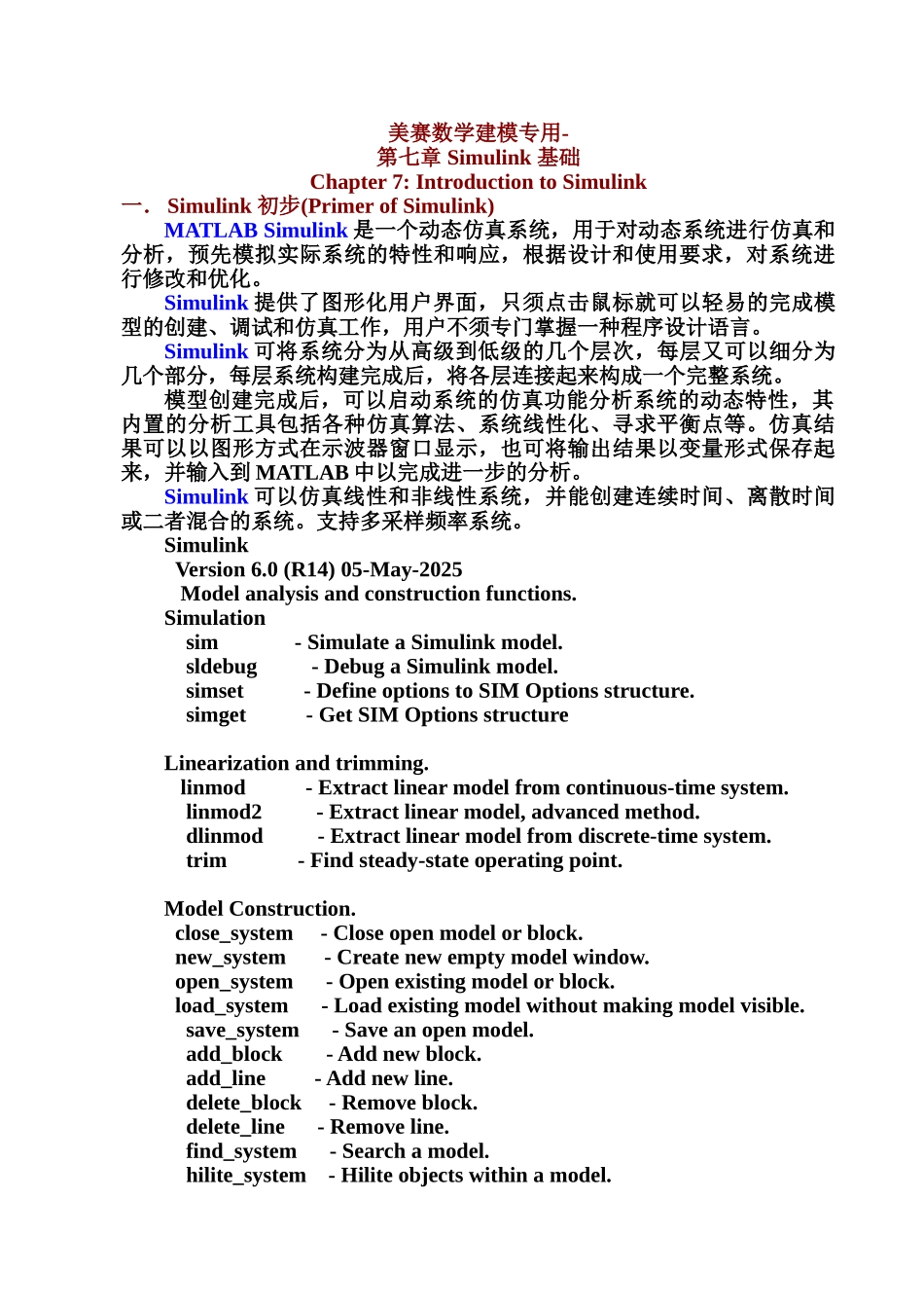 美赛数学建模专用-第七章-Simulink-基础_第1页