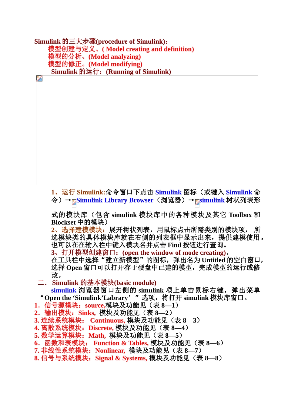 美赛数学建模专用-第七章-Simulink-基础_第3页