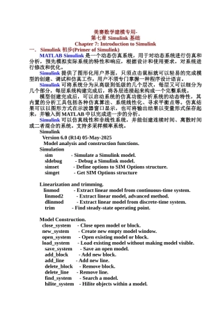 美赛数学建模专用-第七章-Simulink-基础