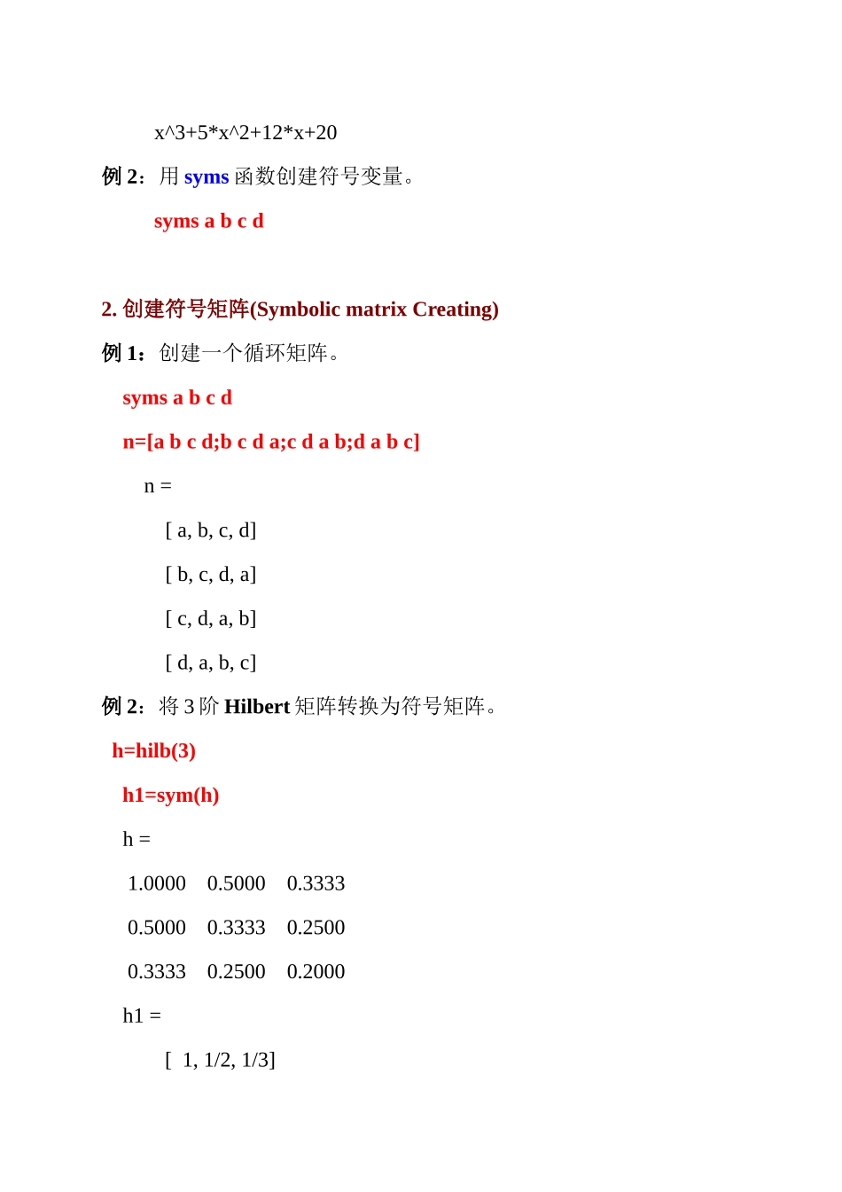 美赛数学建模专用-五章-符号数学基础_第2页
