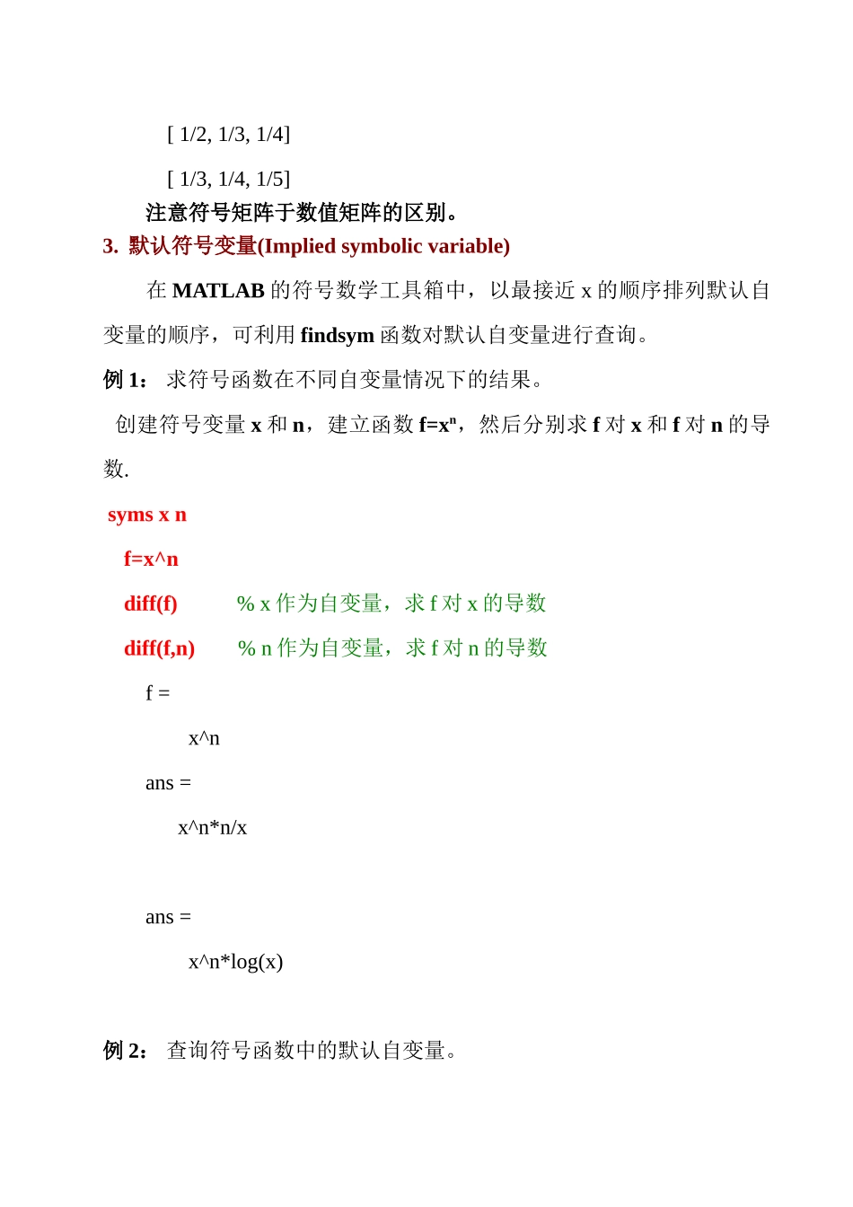 美赛数学建模专用-五章-符号数学基础_第3页