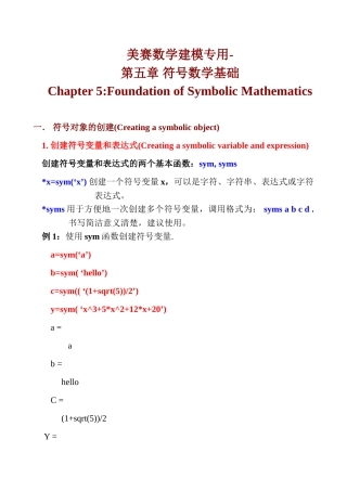 美赛数学建模专用-五章-符号数学基础